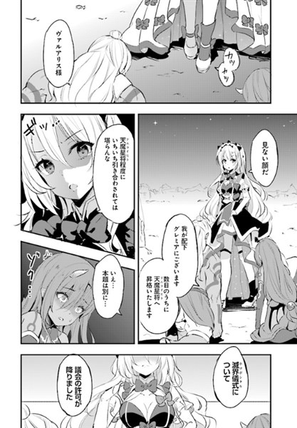 魔族の姫が日本のグルメに舌鼓 竜魔神姫ヴァルアリスの敗北 魔界の最強姫様が食いしん坊でポンコツかわいい ライブドアニュース