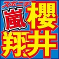 櫻井「来なきゃよかった」と後悔
