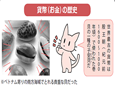日本のお金はいつ頃この世の中に登場したのか？【図解 経済とお金の話】
