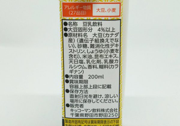 キッコーマンの豆乳『みたらし団子味』飲んでみた - ライブドアニュース