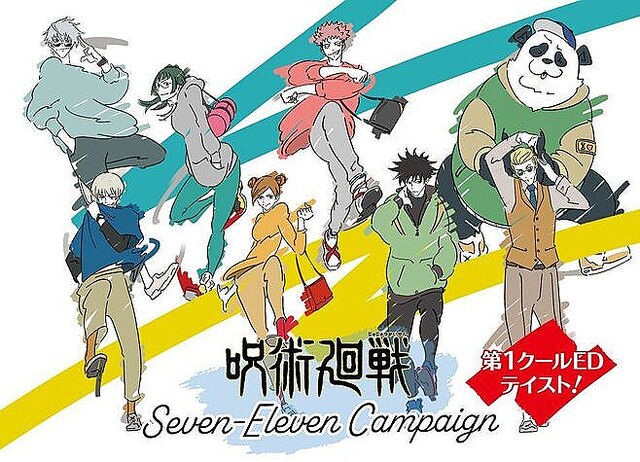 セブンイレブン×呪術廻戦「A4クリアファイル」プレゼント、アニメ