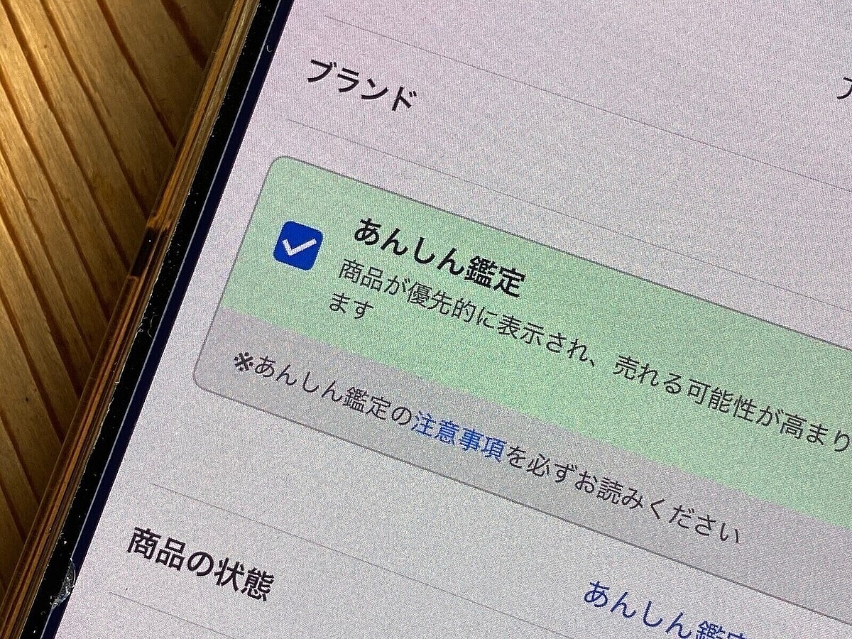 本物なのに「偽物」と判定された!? メルカリの「あんしん鑑定」の信ぴょう性ってどうなの？ - ライブドアニュース