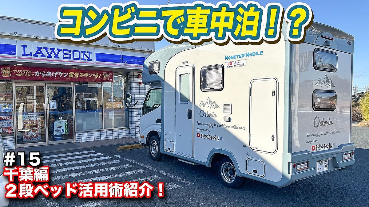 海ほたる＆千葉巡りでキャンピングカー旅へ