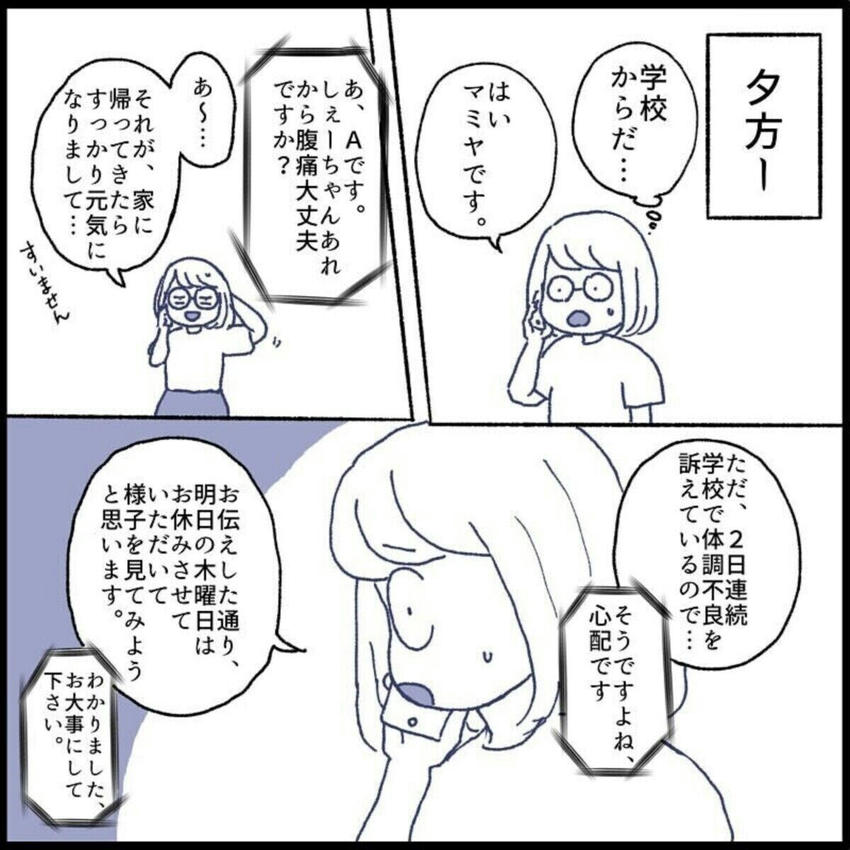 【画像】学校に行くと体調が体調が悪くなる娘…学校生活のことを聞いてわかった驚愕の事実【ママリ】 3/14 ライブドアニュース