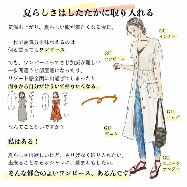 前ボタン　ワンピでも羽織りでも！ GUの2490円ワンピースは、1枚でも羽織りでもかわいく決まる