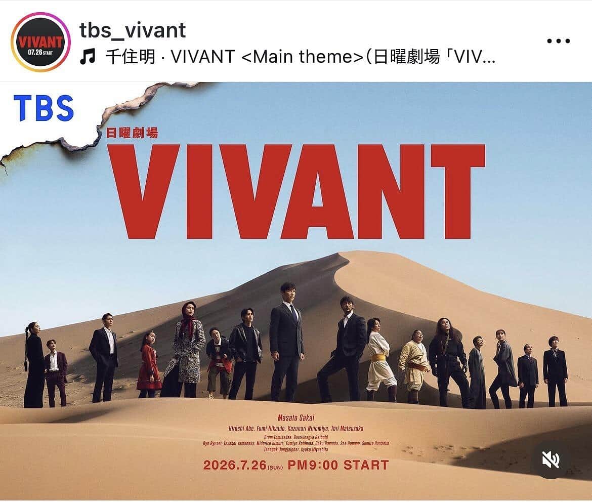 TBS日曜劇場『VIVANT』公式インスタグラム(@tbs_vivant)より