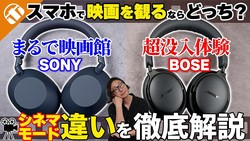 ��2026ǯ�����ǡ��۱ǲ��ѥ磻��쥹�إåɥۥ�ϡֱǲ�ۤΤ褦�ʥ���ー�פ����������Υ�ー���פ������١�SONY WH-1000XM6 vs BOSE QC Ultra Headphones 2nd Gen