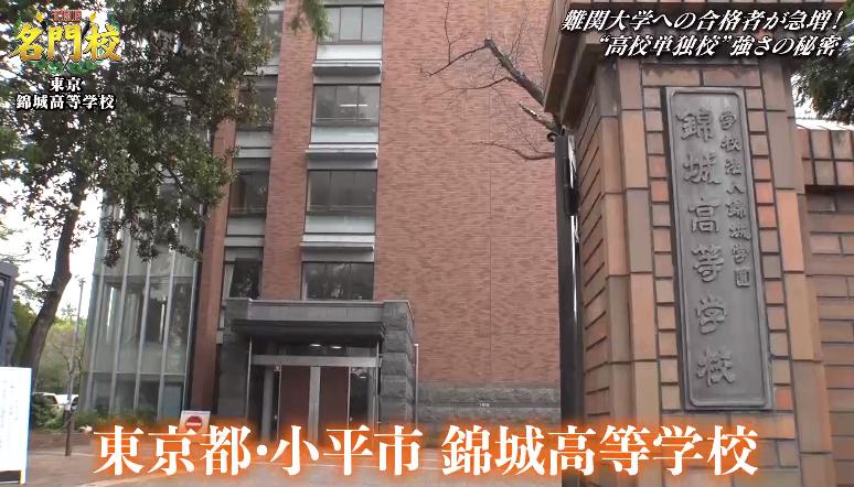 難関大学への合格者が急増!「錦城高等学校」。社会に出て役立つ“自己管理能力”を伸ばす教育とは? ライブドアニュース