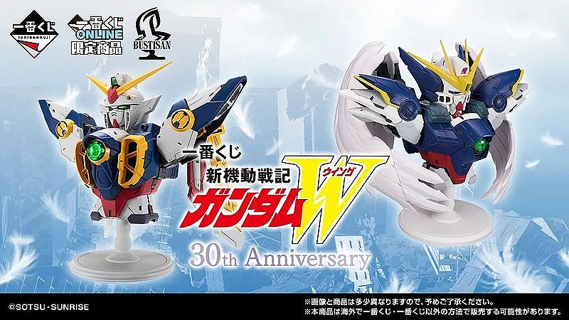 新機動戦記ガンダムW」30周年記念一番くじ 1回900円で販売 (2026年1月