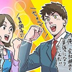 脱サラして売れない声優に転身 もう限界です 妻が残したメモ ライブドアニュース
