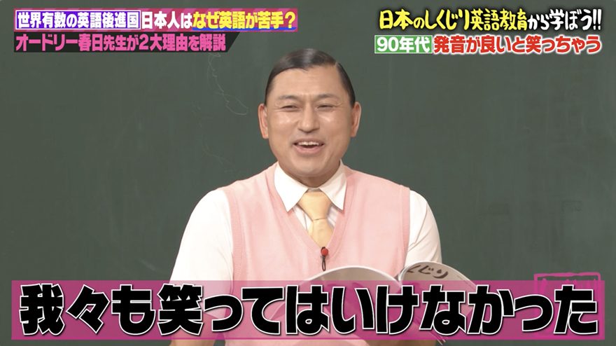 「これからの時代英語が話せない」春日俊彰が語る日本人の英語力