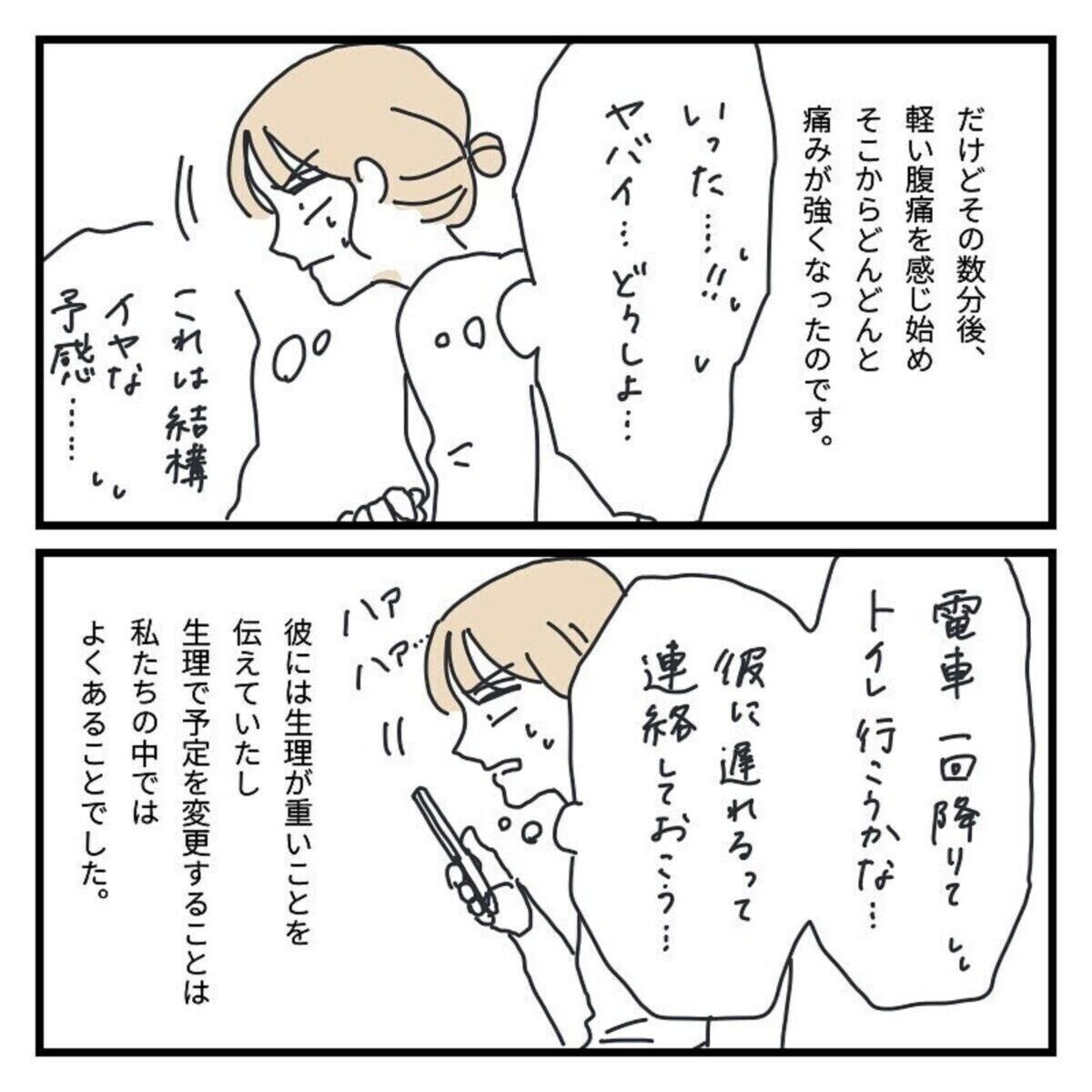 デートの日に重い生理痛…自宅を訪れた彼氏の優しさに泣ける漫画【ママリ】 - ライブドアニュース