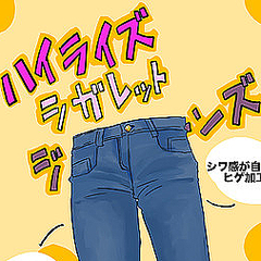 大尻さんが履くとキケンなユニクロのジーンズって 試着の落とし穴も Peachy ライブドアニュース