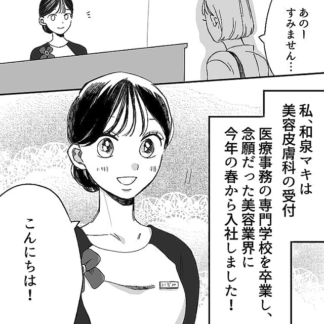 私じゃないから 職場のお局が犯人探しを始めた話 前編 Peachy ライブドアニュース