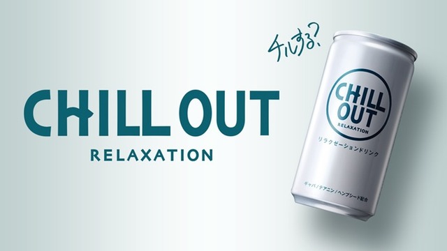 日本発、瞬間リラクゼーションドリンク「CHILL OUT」、開発背景と