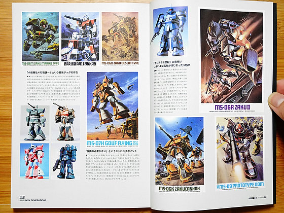 MSV(モビルスーツバリエーション)の誕生から終焉まで追った“歴史書