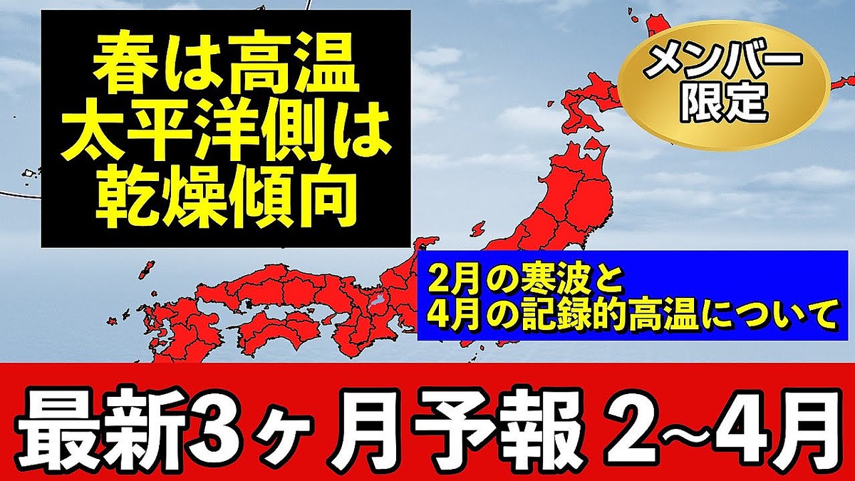 「4月は記録的な高温の可能性」最新3か月予報で分かる今年の春の見通し
