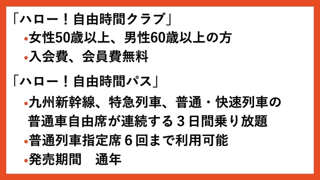 Youtube ハロー 自由時間クラブ 入会で購入可能 Jr九州 ハロー 自由時間パス ライブドアニュース