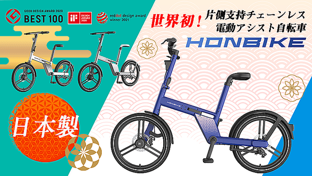 新品HONBIKE 電動アシスト自転車 ブルー(バッテリー2個とカゴ付き