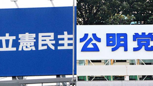 立民と公明が新党「中道の結集」打ち出すも、自民は「選挙互助会」と皮肉