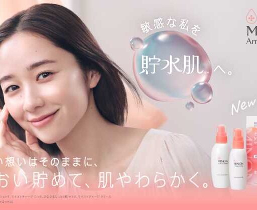 ミノンが敏感肌・乾燥肌ラインを10年ぶりにリニューアル 新CMも放映開始