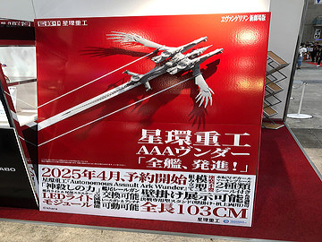 ワンフェス2025夏 星環重工 EVANGELION Mark.44A ガレージキット シン