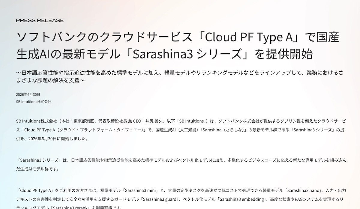 SB Intuitions公式サイトより