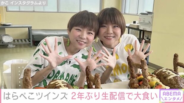 重度のうつ病のはらぺこツインズが2年ぶりの生配信、恵方巻を大食い