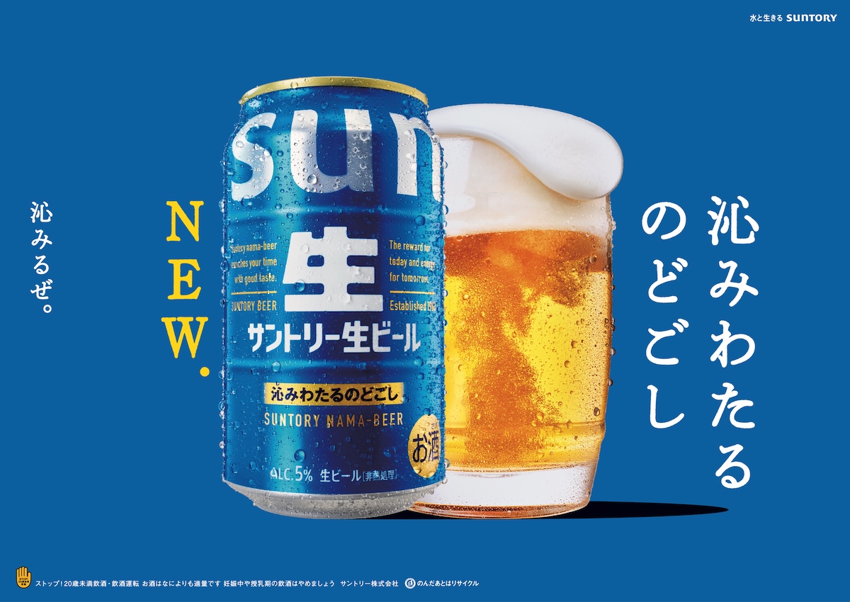 サン生リニューアルで著名人反応