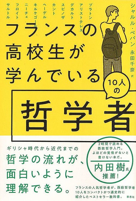 プレジデント 哲学 哲学入門 ニーチェ デカルト | www