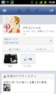 プチコンシェルを使って、お気に入りのお店の美人店員に会いに行く!