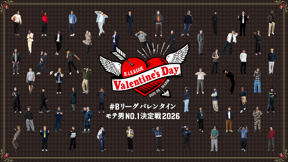 【Bリーグバレンタイン番外編】B.LEAGUEの外国籍選手が教える「海外のバレンタイン事情」