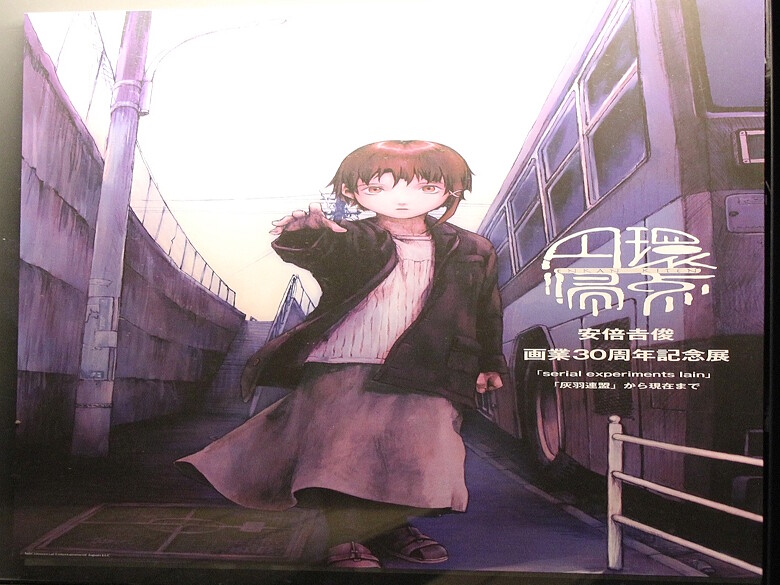 serial experiments lain」や「灰羽連盟」などの生原画を展示！「円環