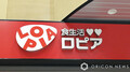 ロピア 納入業者へ4億円超え返金
