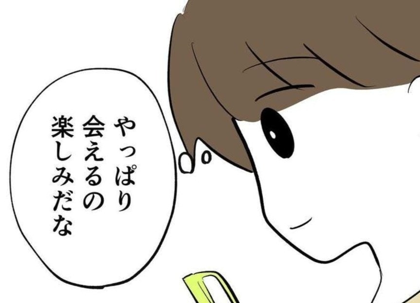 半年間の距離がもたらした変化「会えるの楽しみ」|20年来の親友と縁を切った話【ママリ】