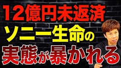 脱・税理士の菅原氏が、プルデンシャル生命に続きソニー生命でも表面化した営業不正の背景と業界全体が抱える構造を紐解く