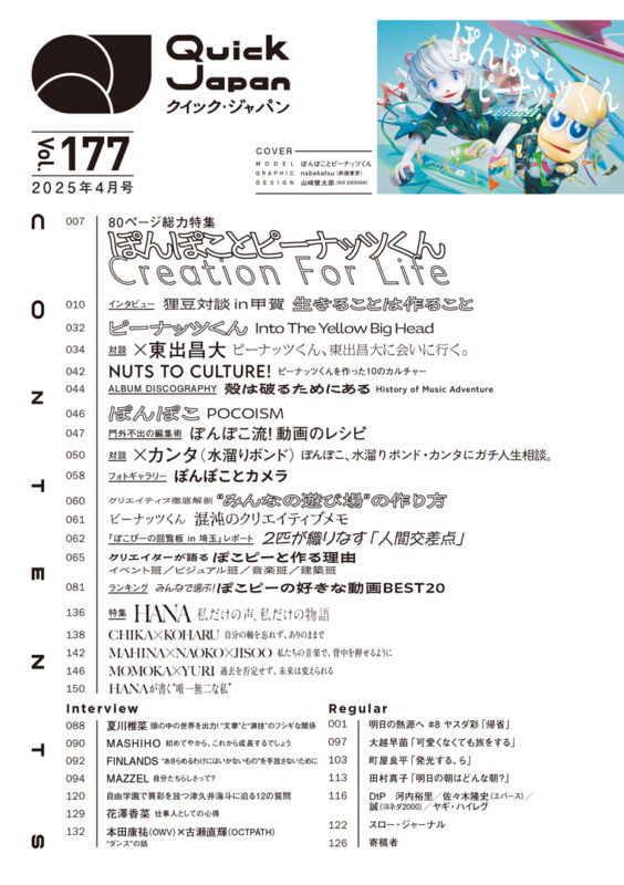 ぽんぽこページ ぽんぽこ＆ピーナッツくん80ページ特集！記念グッズも発売 『Quick