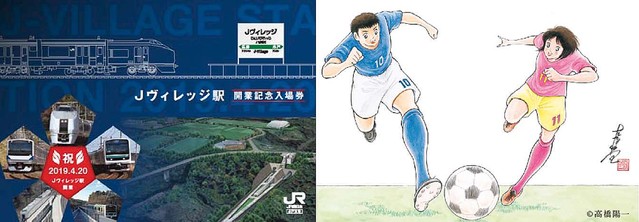 Ｈ３１Ｊヴィレッジ駅開業（ＪＲ水戸支社） 「Jヴィレッジ駅」JR東日本、常磐線広野～木戸間の新駅の駅名決定