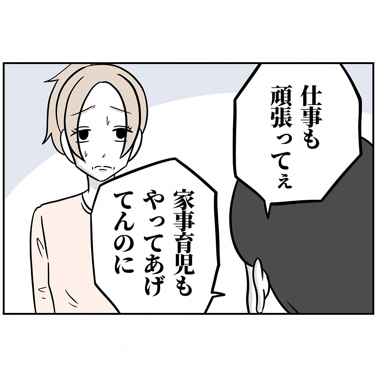 人はそう簡単には変わらない？ 妻の期待をあっさり裏切る夫【うちの夫は自称起業家！ Vol.33】