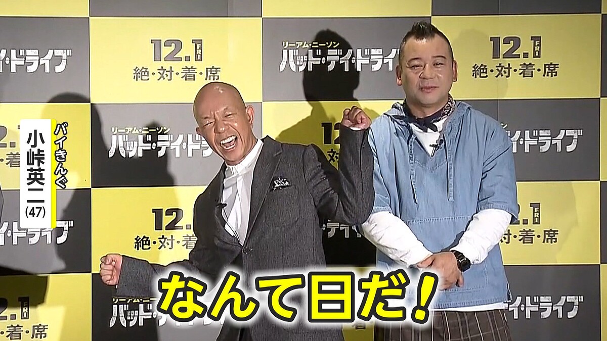バイきんぐ小峠“なんて日だ” 恋愛運は?「出会いはあるのに...」 - ライブドアニュース