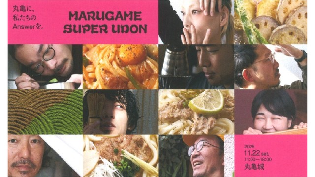 「丸亀うどん祭り2025」高松市内の人気飲食店と丸亀製麺がコラボへ