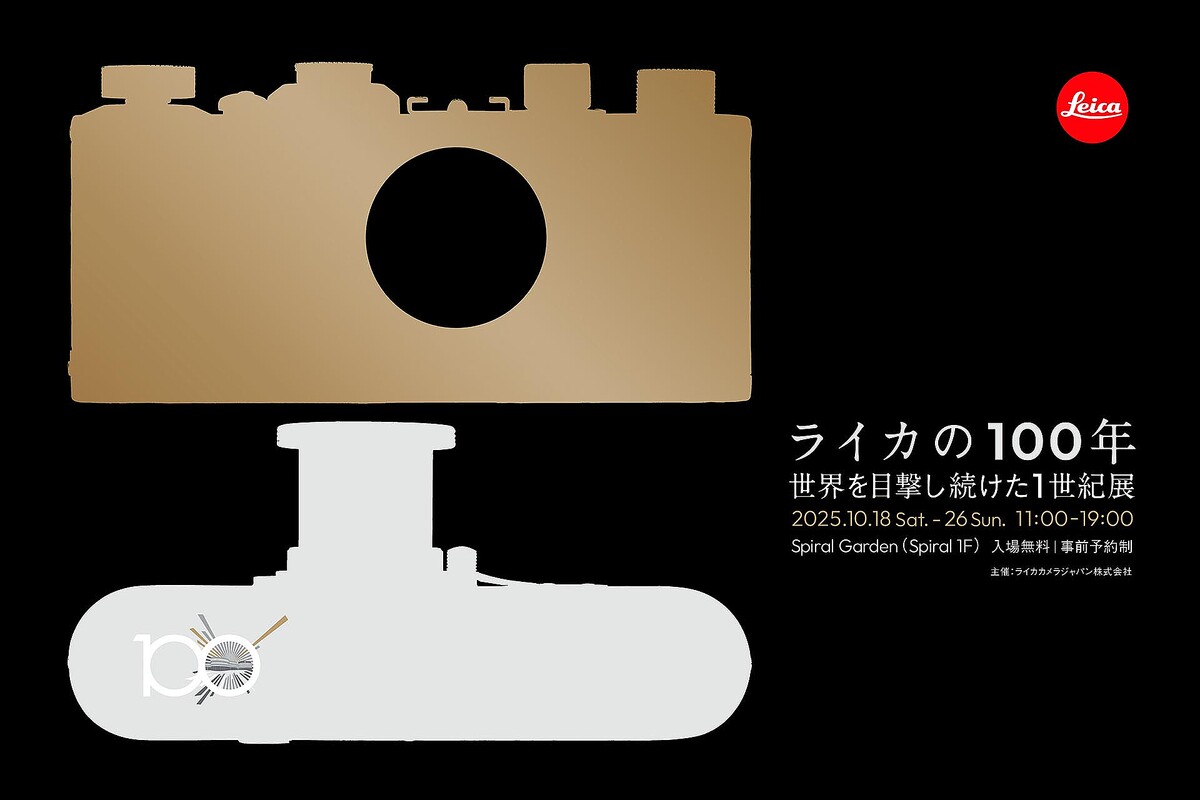 「ライカの100年」 10月18日から青山のスパイラルガーデンで開催