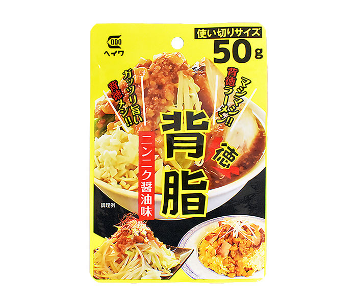 平和食品から使い切り「背脂」 家庭で手軽にガッツリマシマシ背徳グルメ