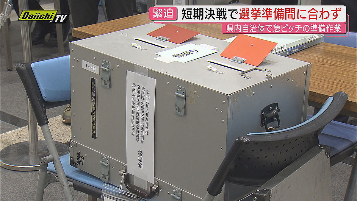 衆院選】公示翌日｢期日前投票｣スタートも入場券発送や掲示板設置の遅れなど”異例の短期決戦”余波(静岡) (2026年1月28日掲載) -  ライブドアニュース