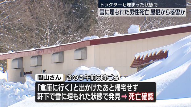 トラクターごと屋根からの落雪に巻き込まれたか、72歳男性死亡 青森