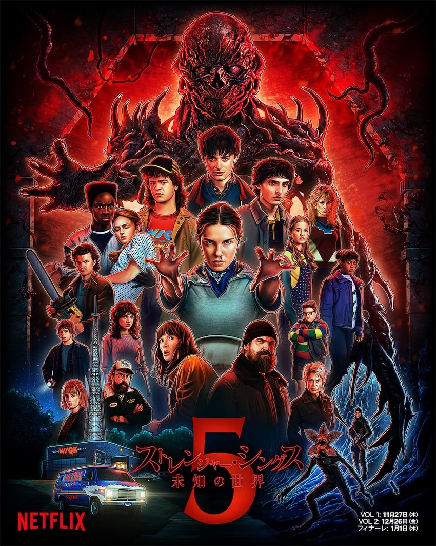 Netflixシリーズ「ストレンジャー・シングス 未知の世界 5」最終章：11月27日（木）10時より世界独占配信