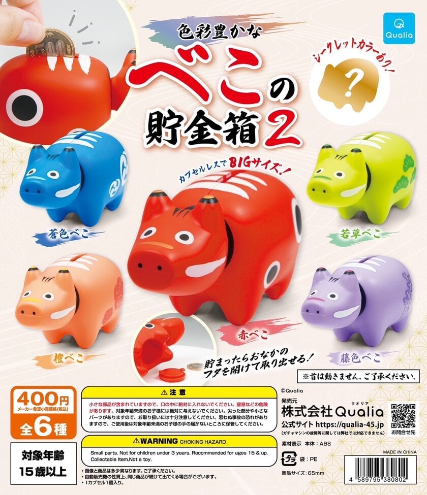 プラモデル感覚で楽しめる！明星企画「色彩豊かな べこの貯金箱2