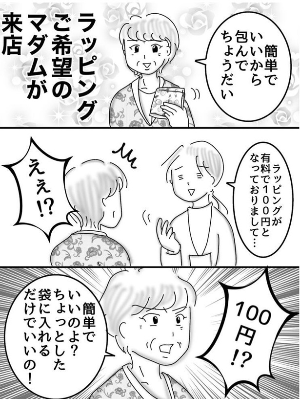「簡単でいいから」とラッピング希望のお客が来店 反論すると...