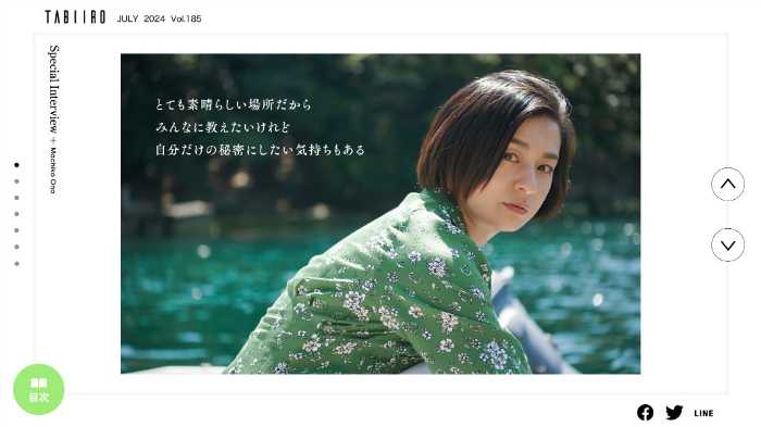 尾野真千子が表紙を飾る｢月刊 旅色｣を発売☆長崎県新上五島町の魅力を