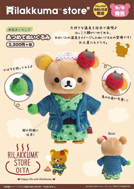 リラックマストア東京駅店限定 あつめてぬいぐるみ 全２種♪吉祥寺限定